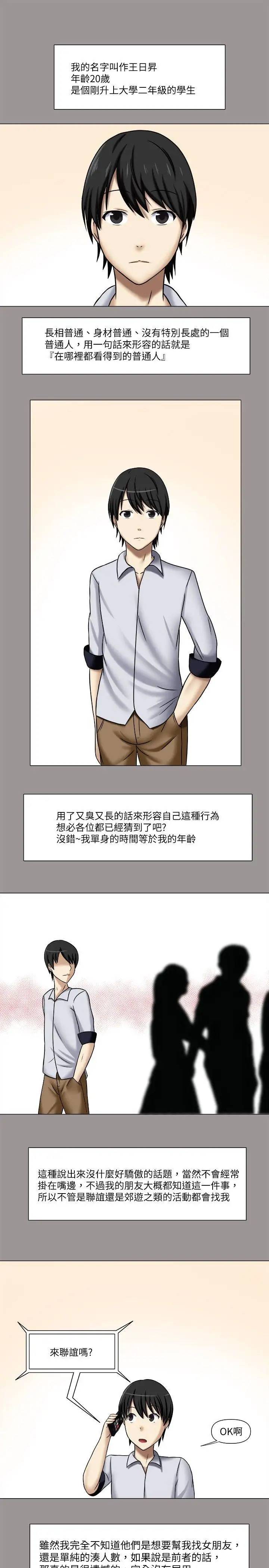 赤红之堂第1话