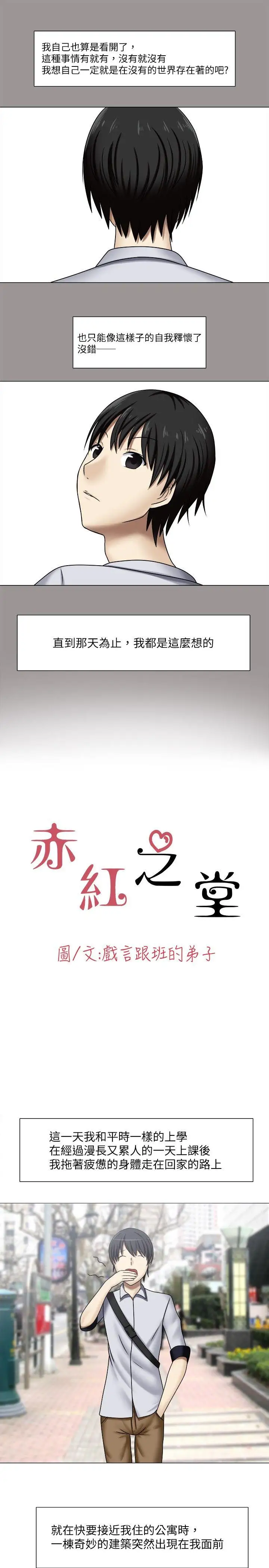 赤紅之堂第1話