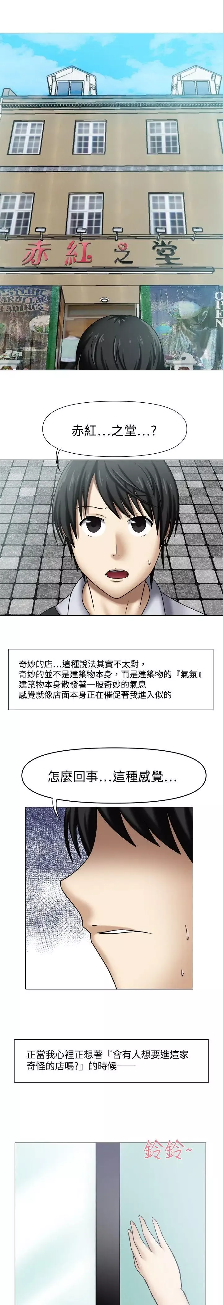 赤紅之堂第1話