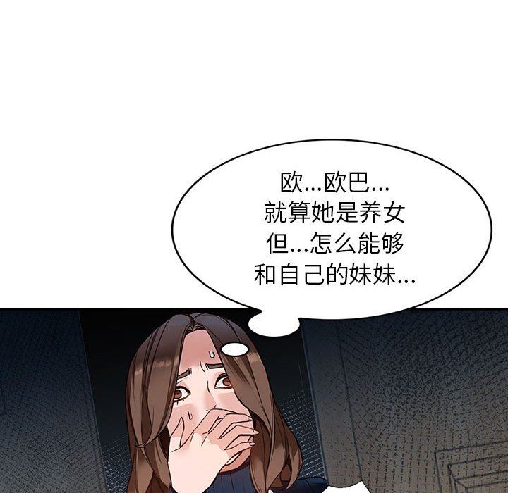 阔少的女仆们第44话