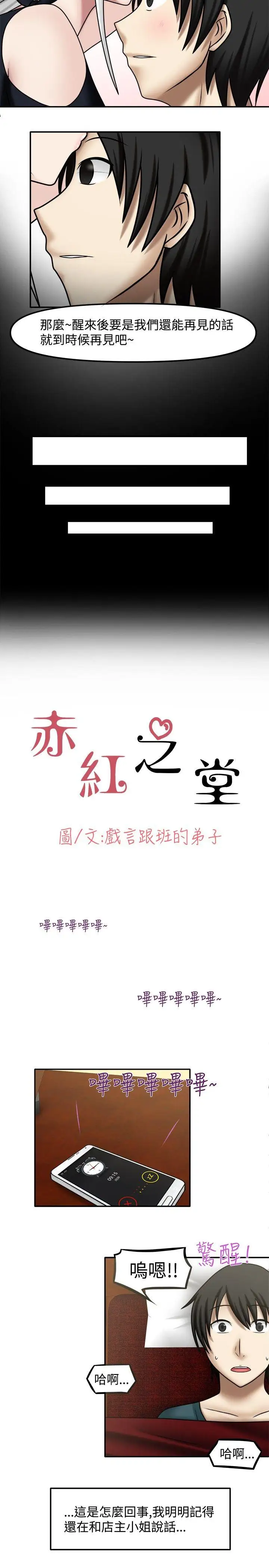 赤紅之堂第8話