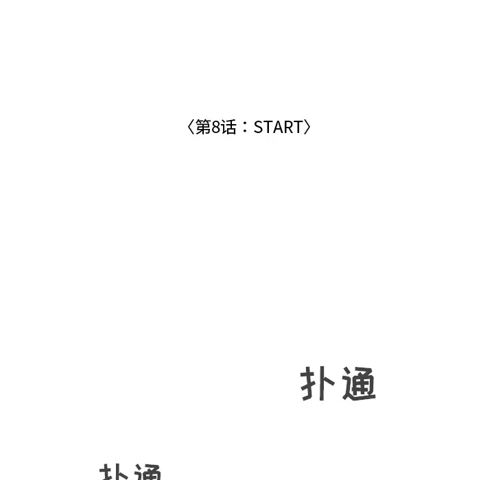 手中的世界第8话
