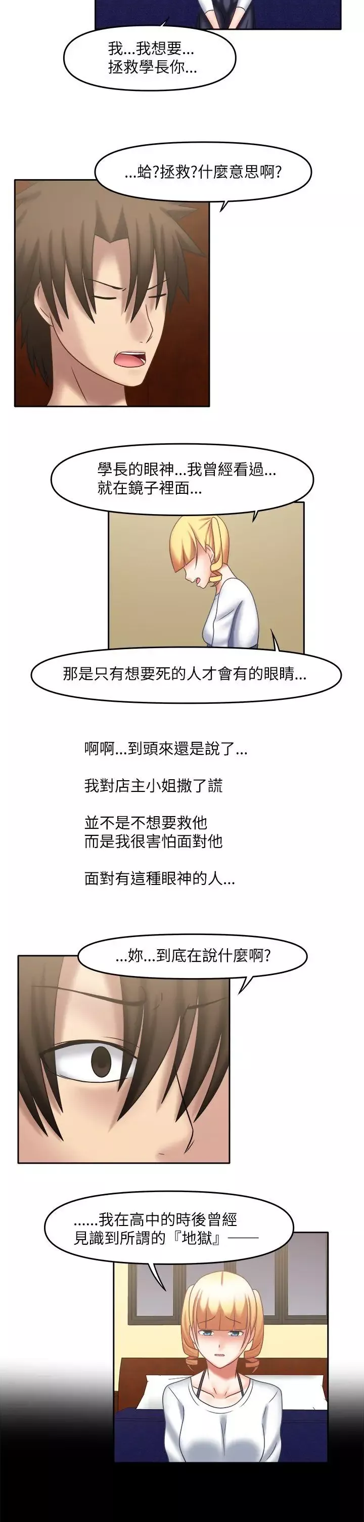 赤紅之堂第23話