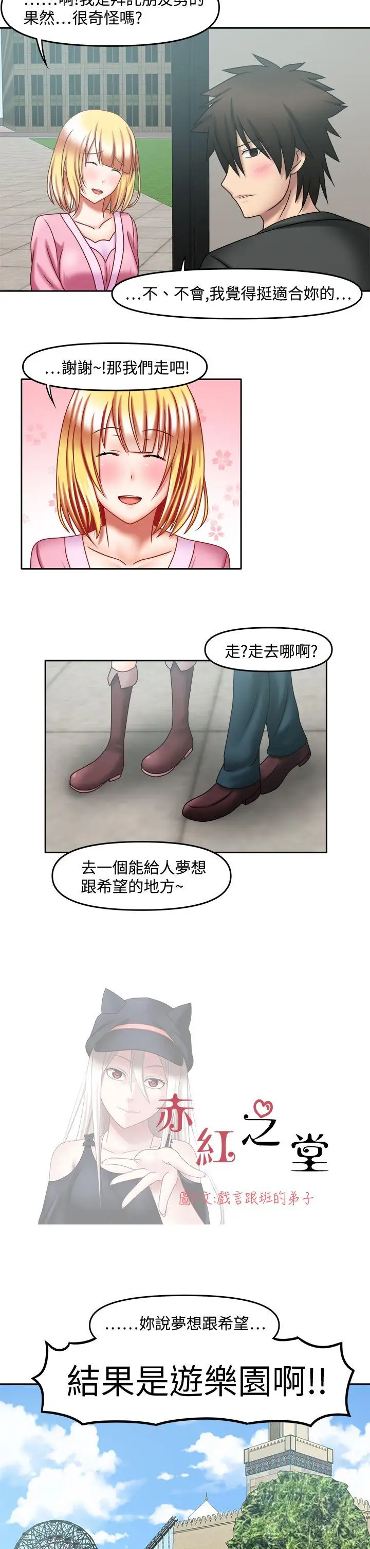赤紅之堂第26話