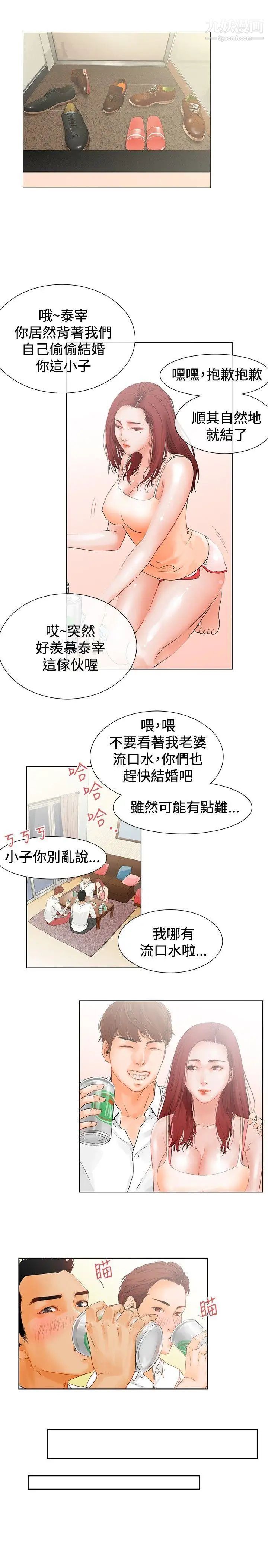 朋友的妻子:有妳在的家第1话