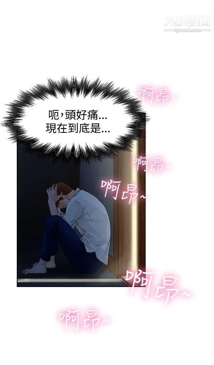 朋友的妻子：有妳在的家第2話