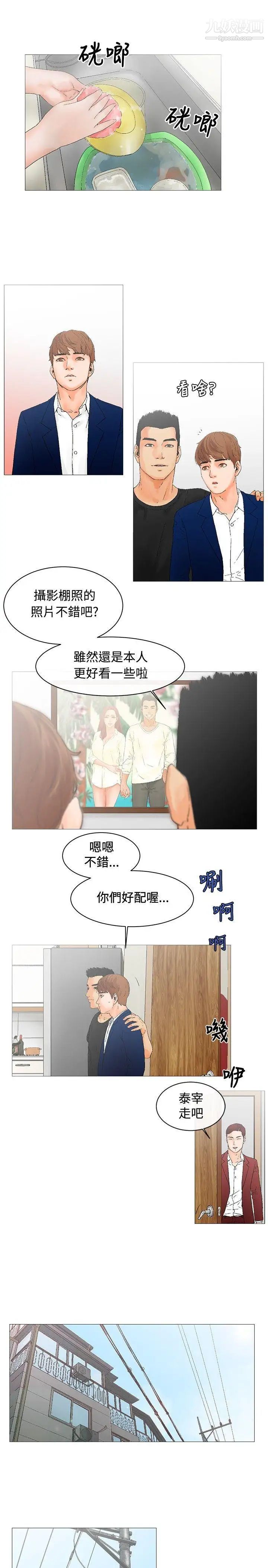 朋友的妻子：有妳在的家第3话