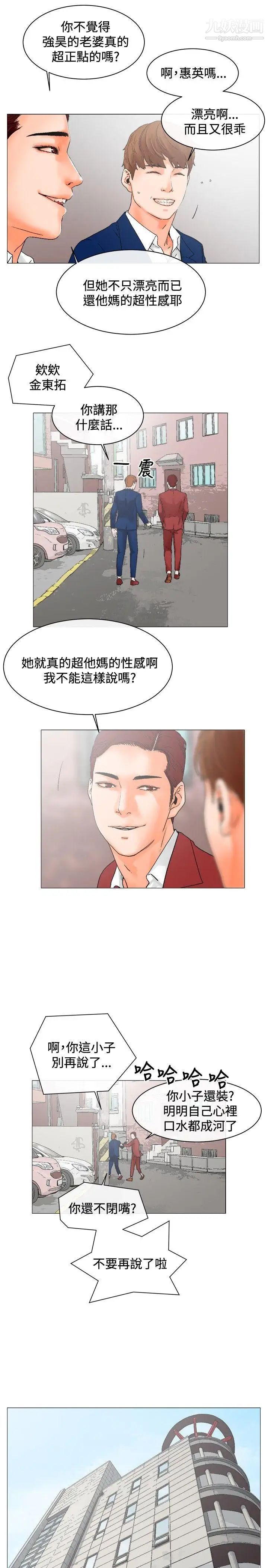 朋友的妻子：有妳在的家第3话
