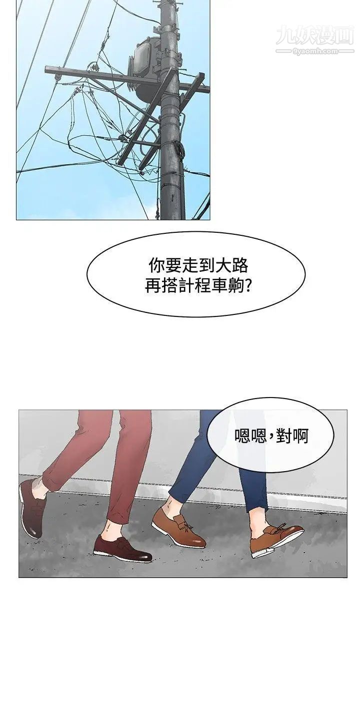 朋友的妻子：有妳在的家第3话