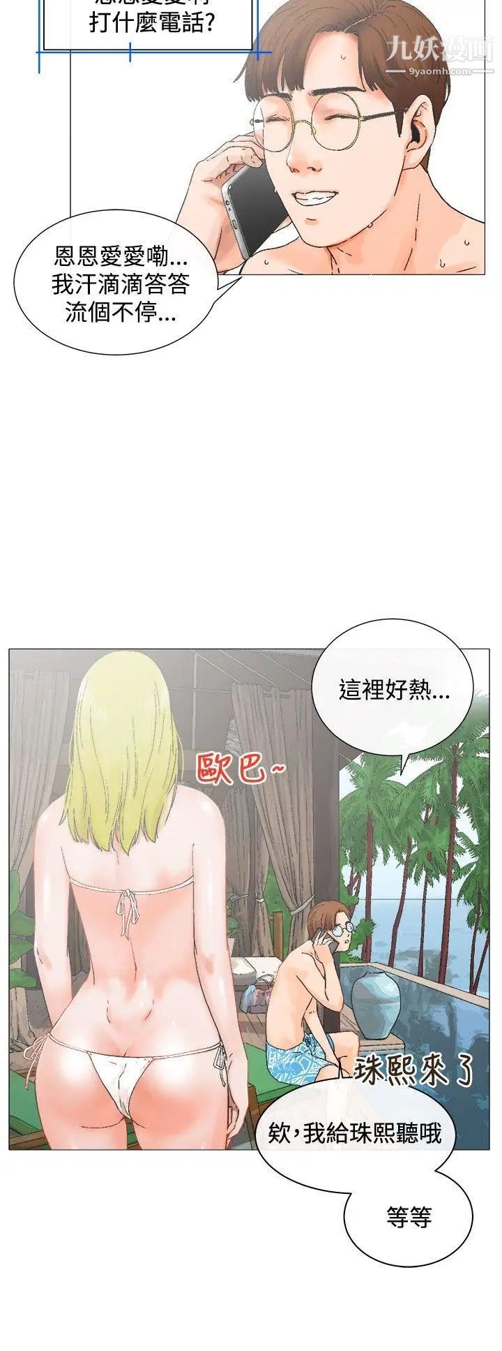 朋友的妻子:有妳在的家第3话