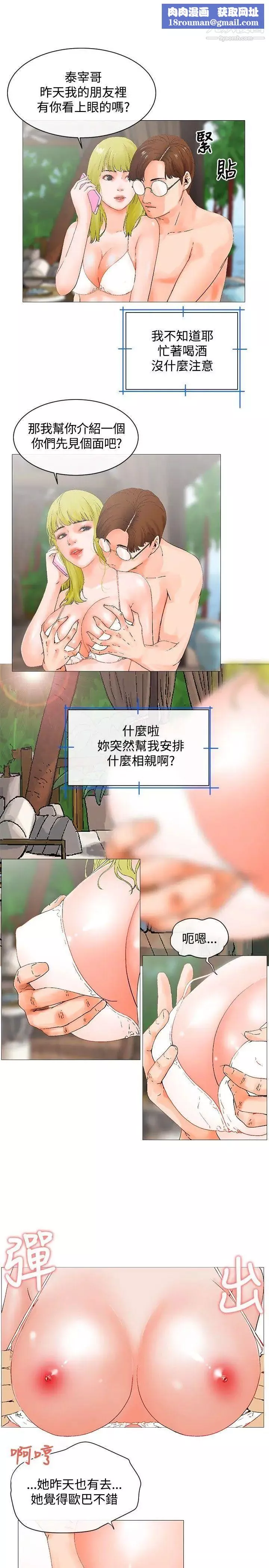 朋友的妻子：有妳在的家第3話