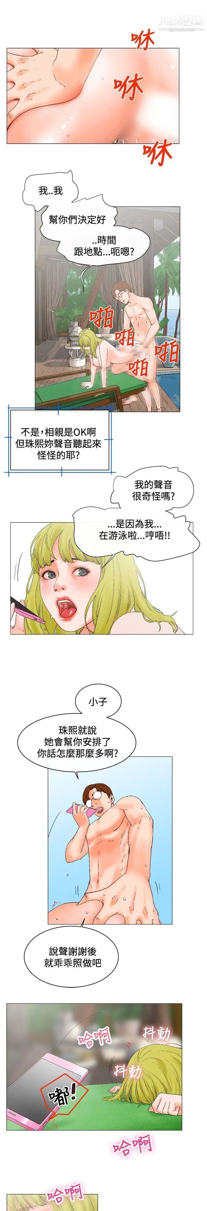 朋友的妻子：有妳在的家第3話