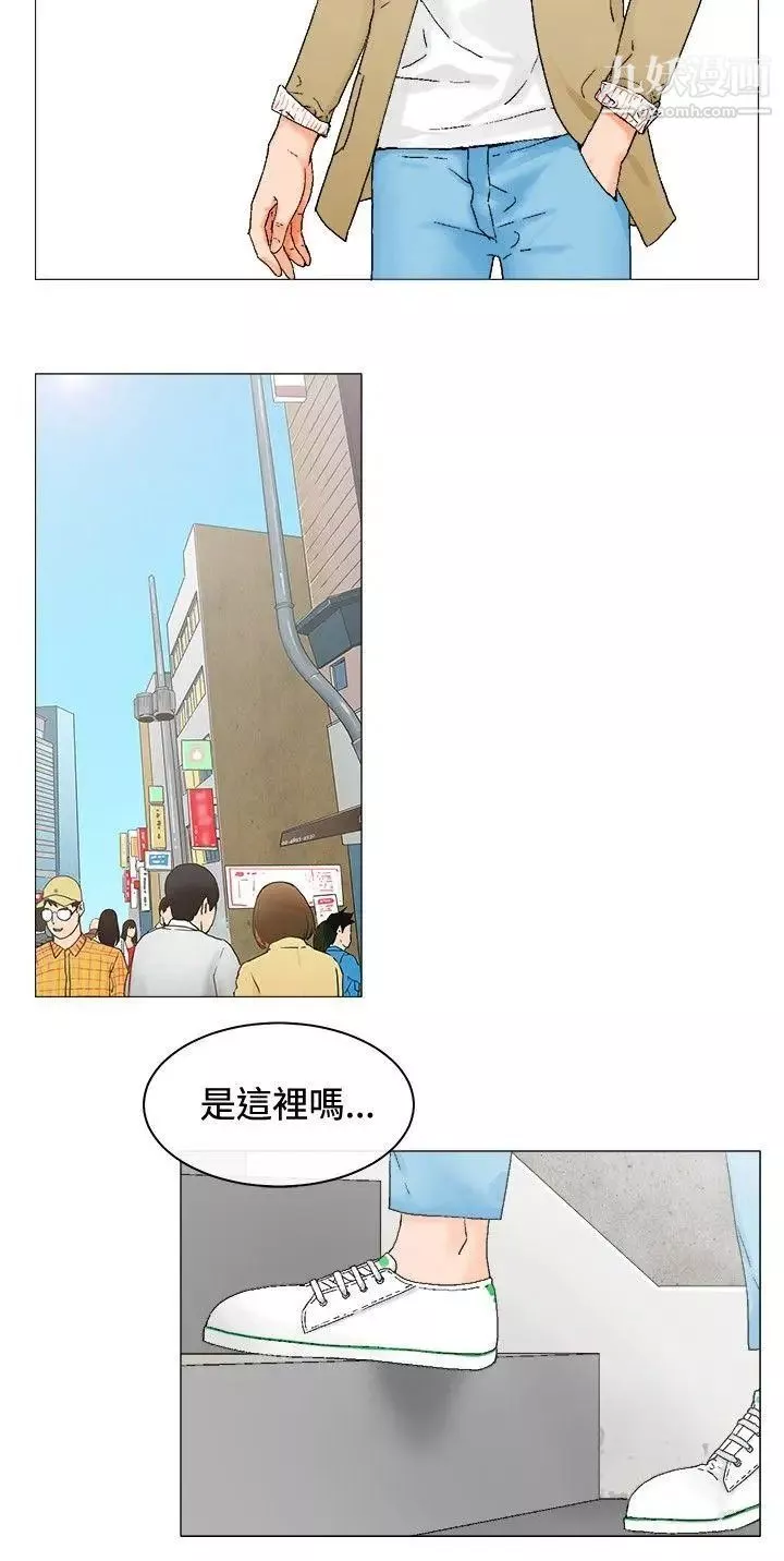 朋友的妻子：有妳在的家第3話