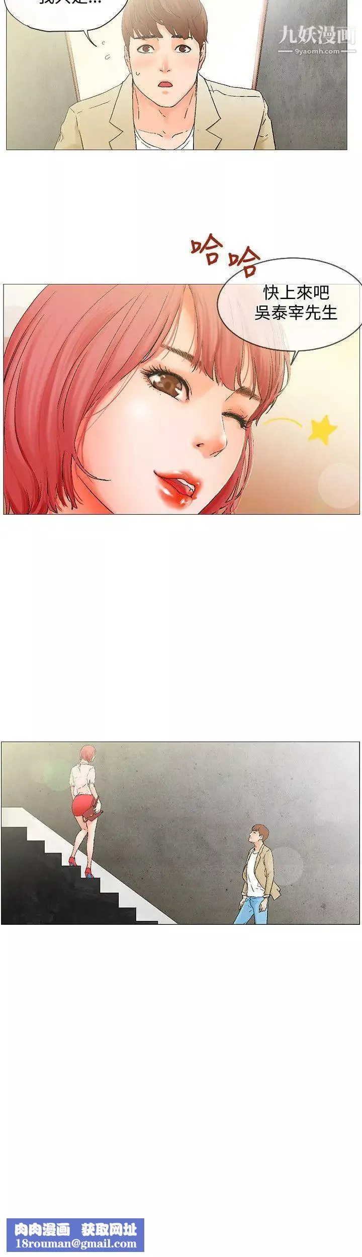 朋友的妻子：有妳在的家第3話