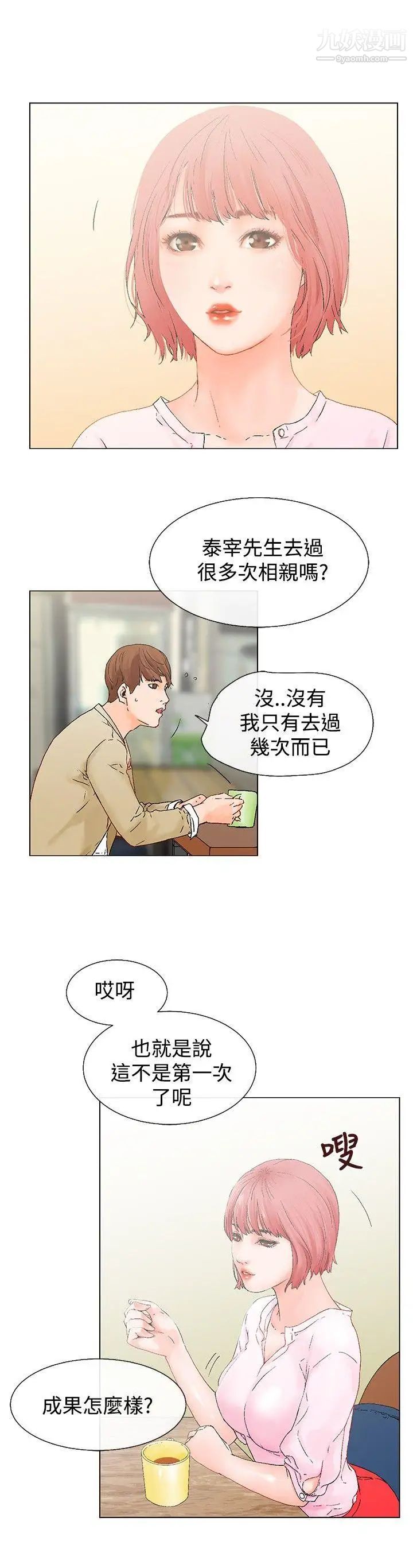 朋友的妻子：有妳在的家第4话