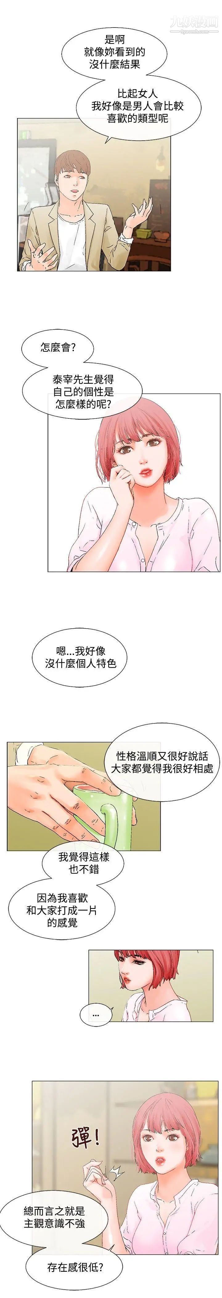 朋友的妻子：有妳在的家第4话