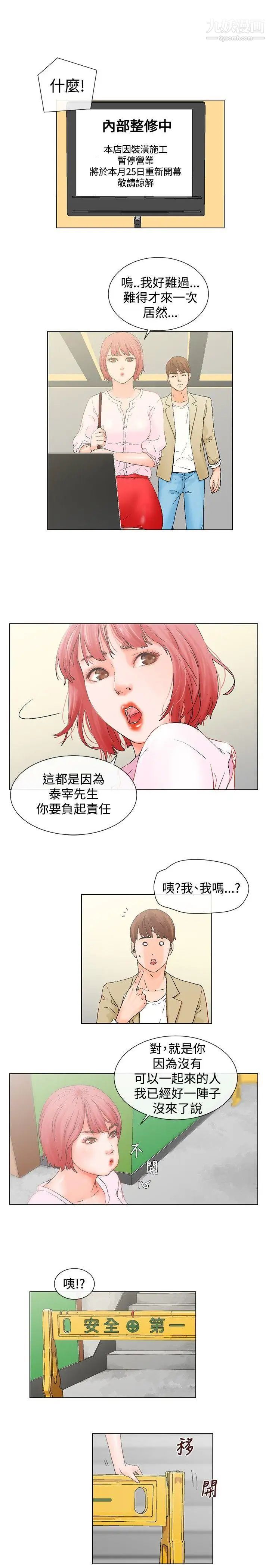 朋友的妻子:有妳在的家第4话