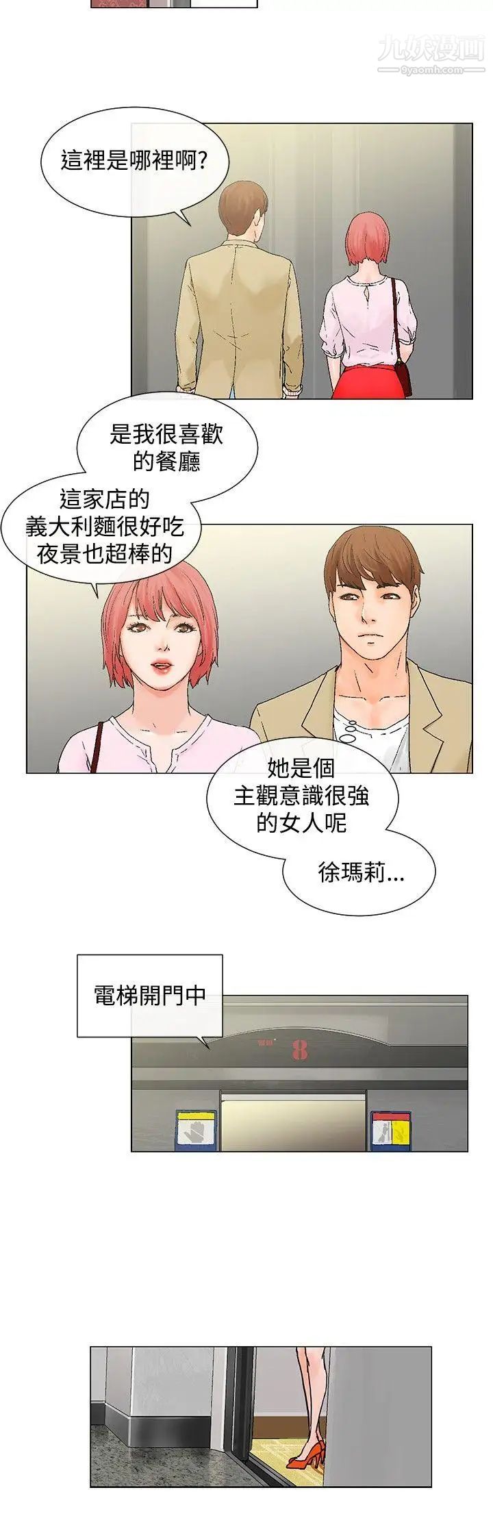 朋友的妻子：有妳在的家第4话