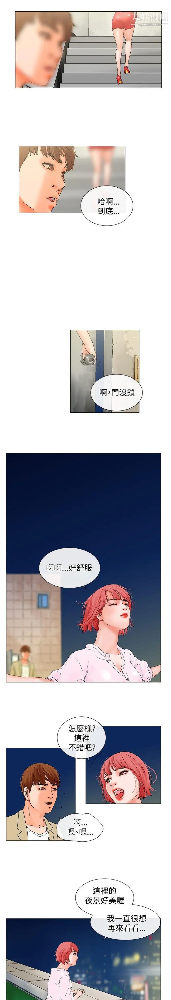 朋友的妻子：有妳在的家第4話