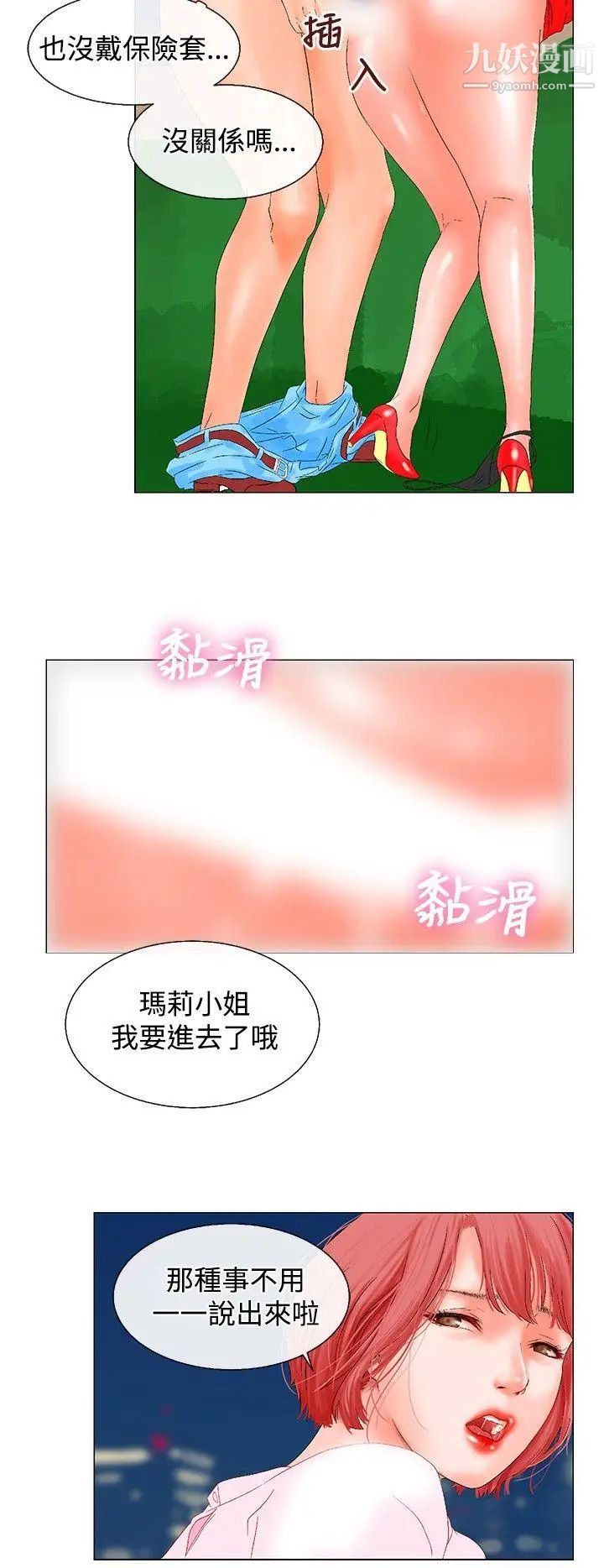 朋友的妻子：有妳在的家第5話