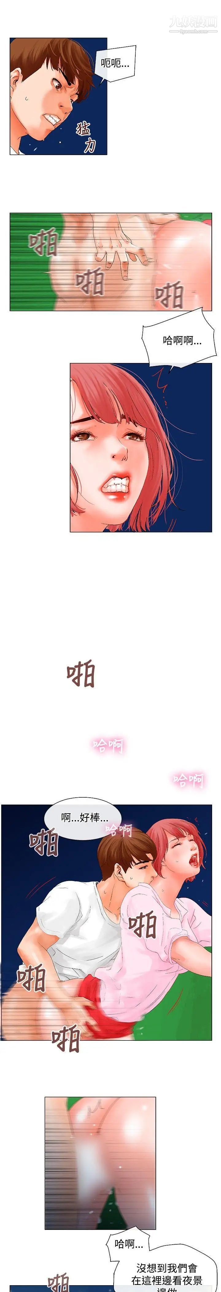 朋友的妻子：有妳在的家第5話