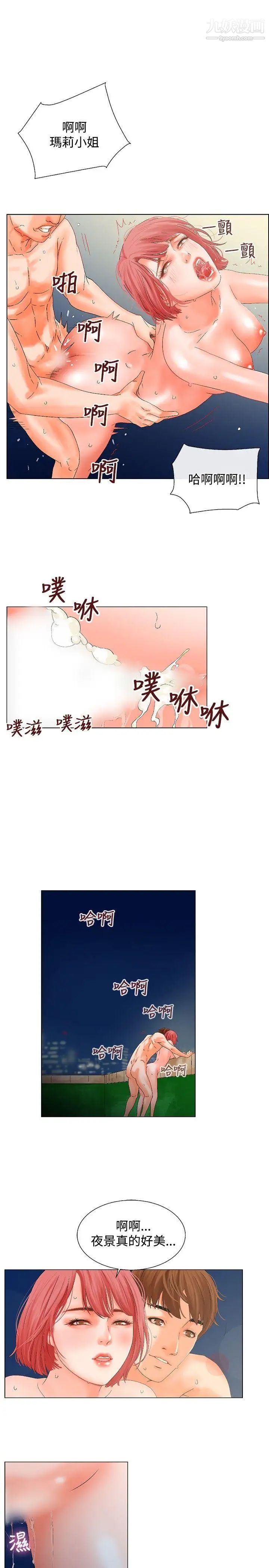 朋友的妻子：有妳在的家第5話