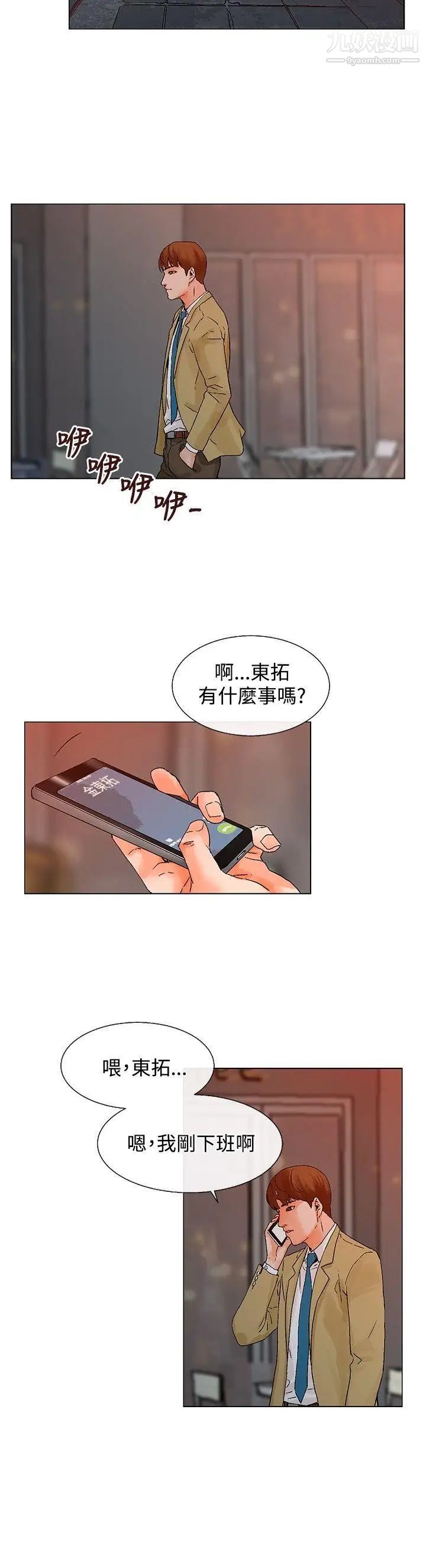 朋友的妻子：有妳在的家第5話