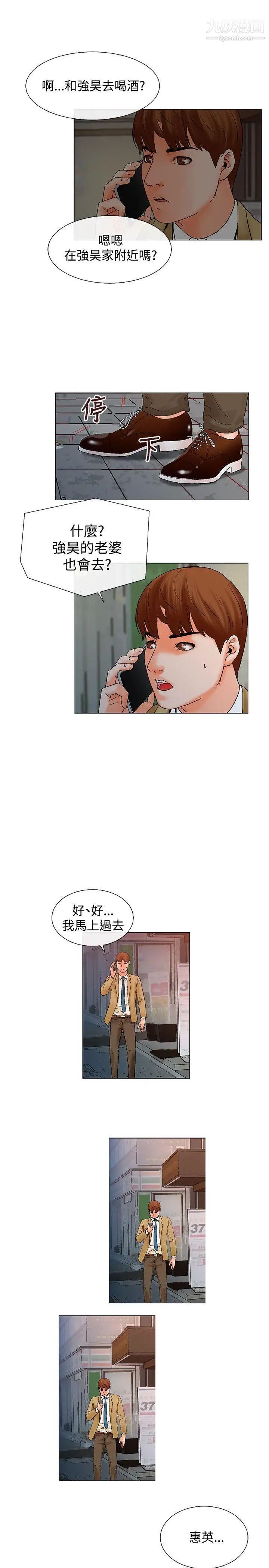 朋友的妻子：有妳在的家第5話