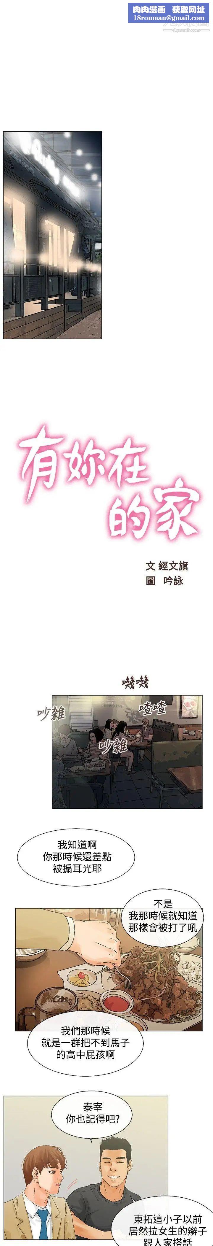 朋友的妻子：有妳在的家第6话