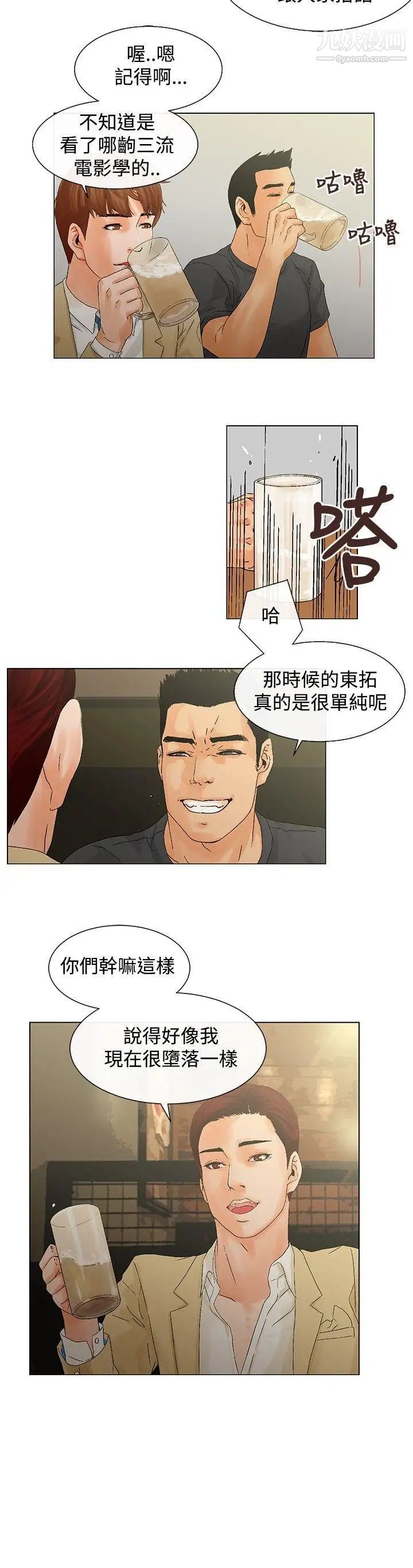 朋友的妻子：有妳在的家第6话