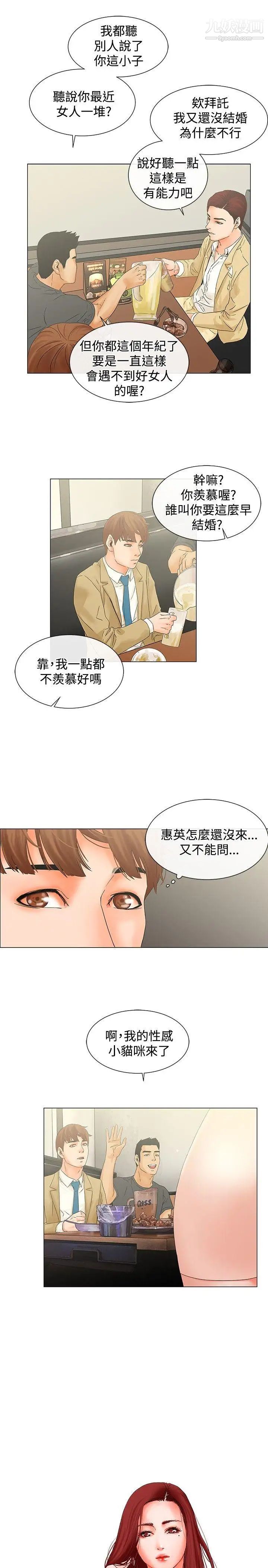 朋友的妻子：有妳在的家第6话