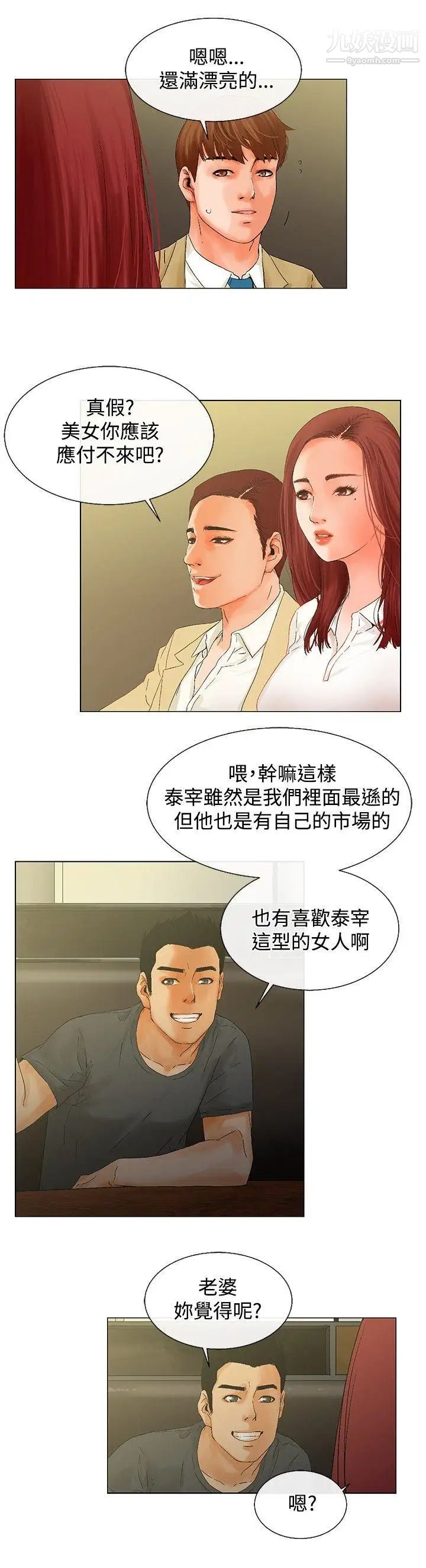 朋友的妻子：有妳在的家第6话