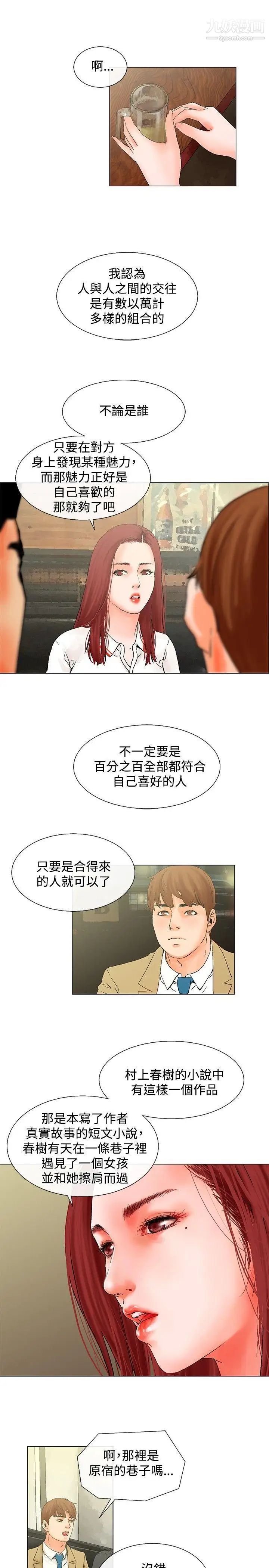 朋友的妻子：有妳在的家第6話