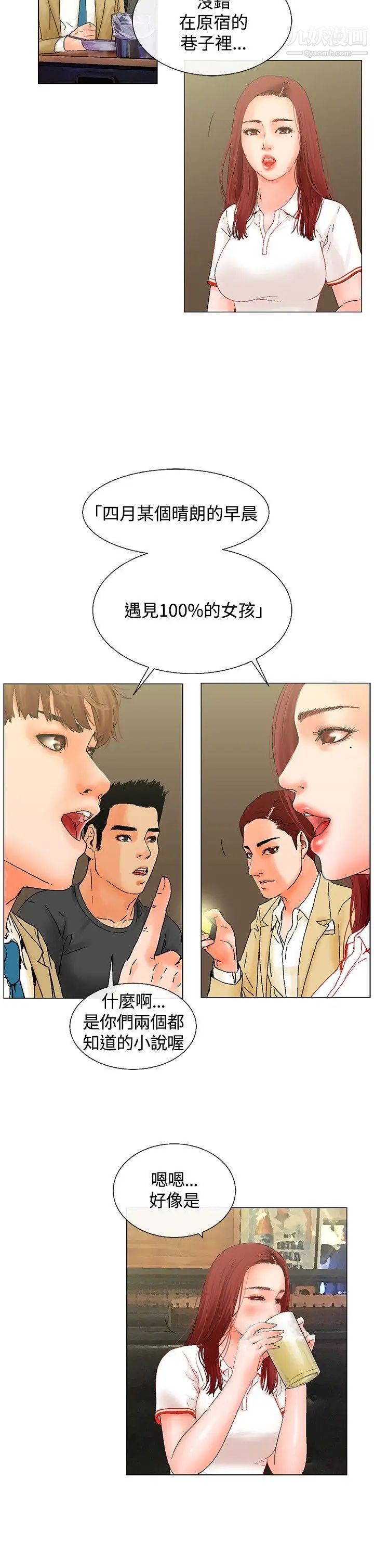 朋友的妻子：有妳在的家第6話
