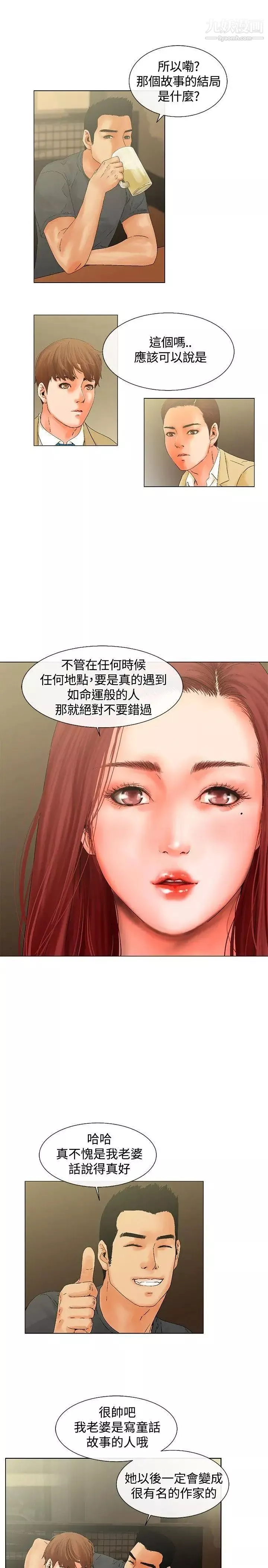 朋友的妻子：有妳在的家第6話