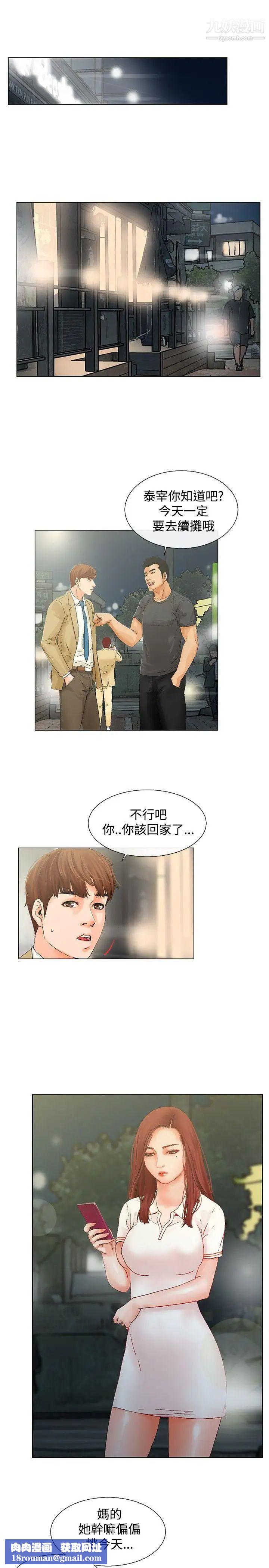 朋友的妻子：有妳在的家第6话