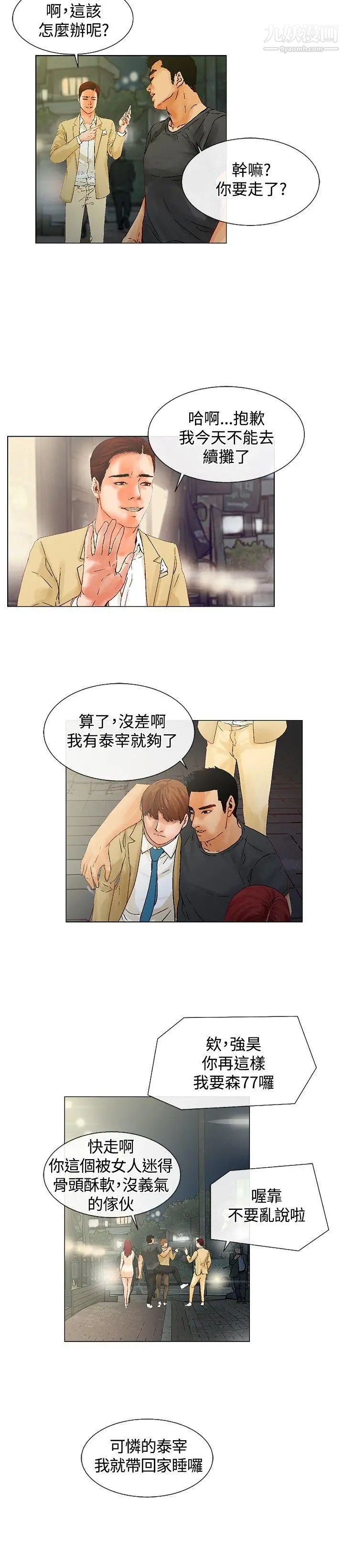 朋友的妻子：有妳在的家第6话