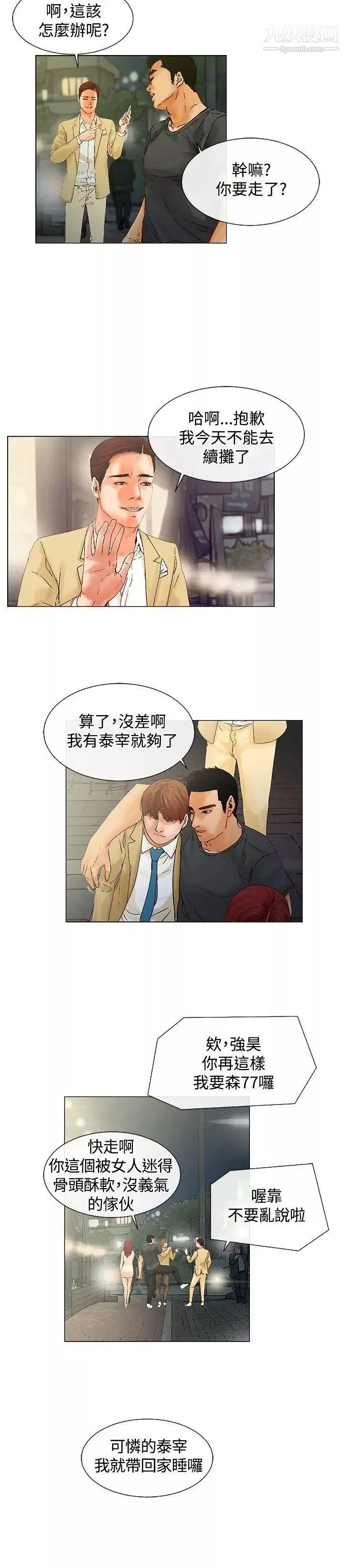 朋友的妻子：有妳在的家第6話
