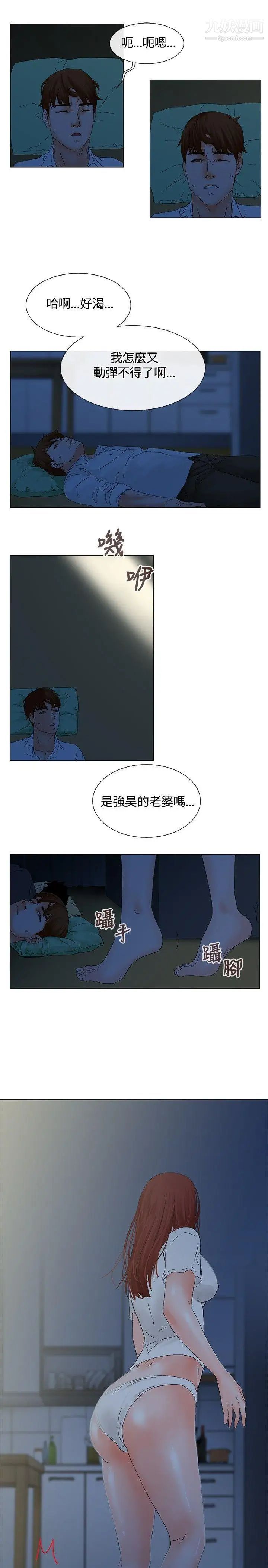 朋友的妻子：有妳在的家第6话
