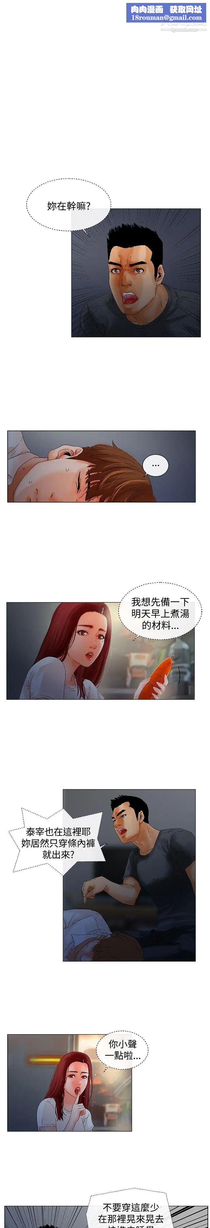 朋友的妻子：有妳在的家第7话