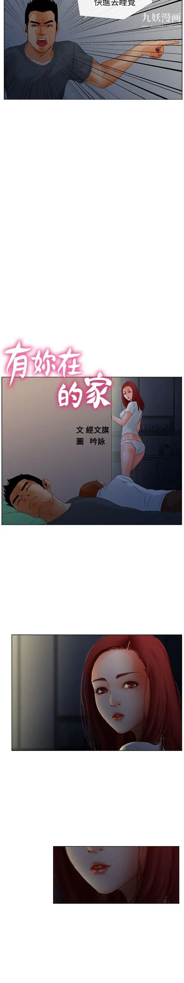 朋友的妻子：有妳在的家第7話