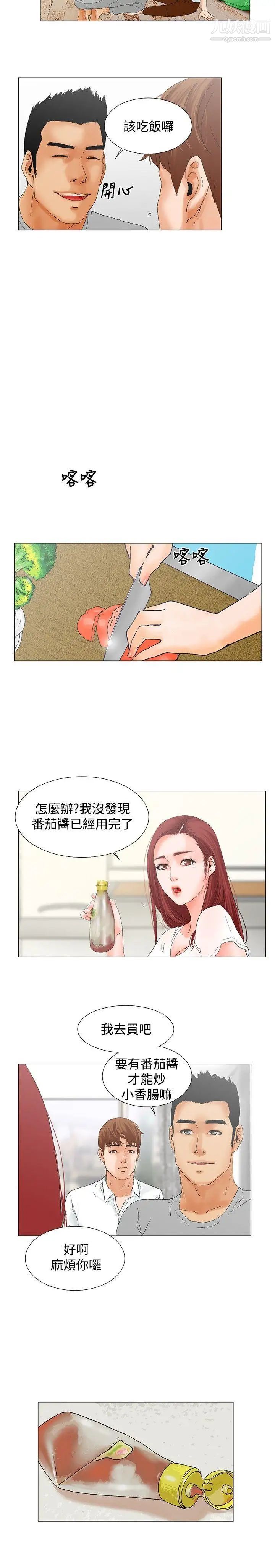 朋友的妻子：有妳在的家第8话