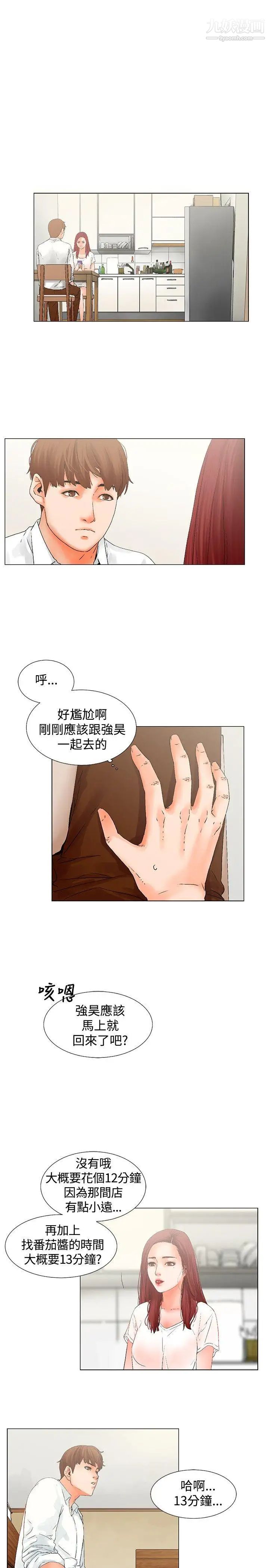 朋友的妻子：有妳在的家第8话