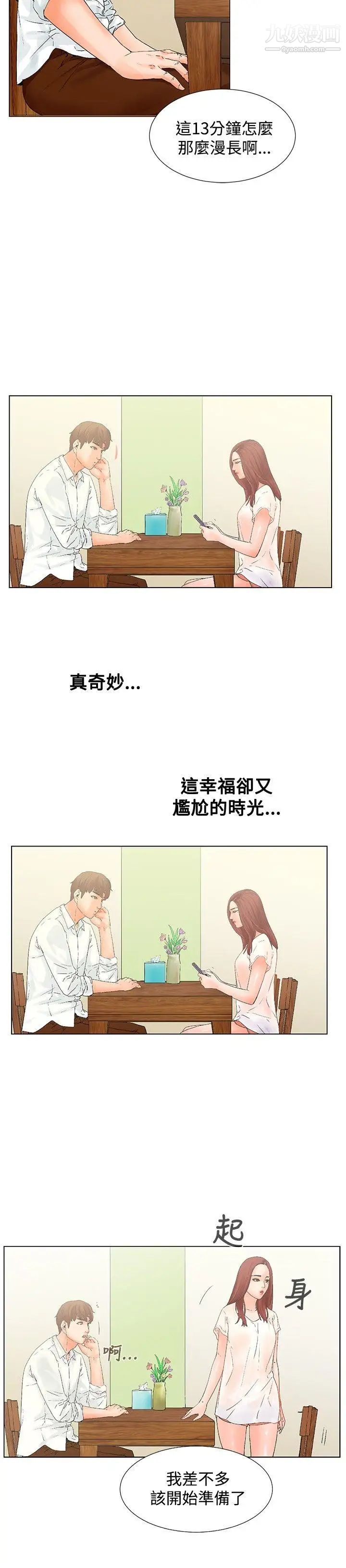 朋友的妻子：有妳在的家第8话