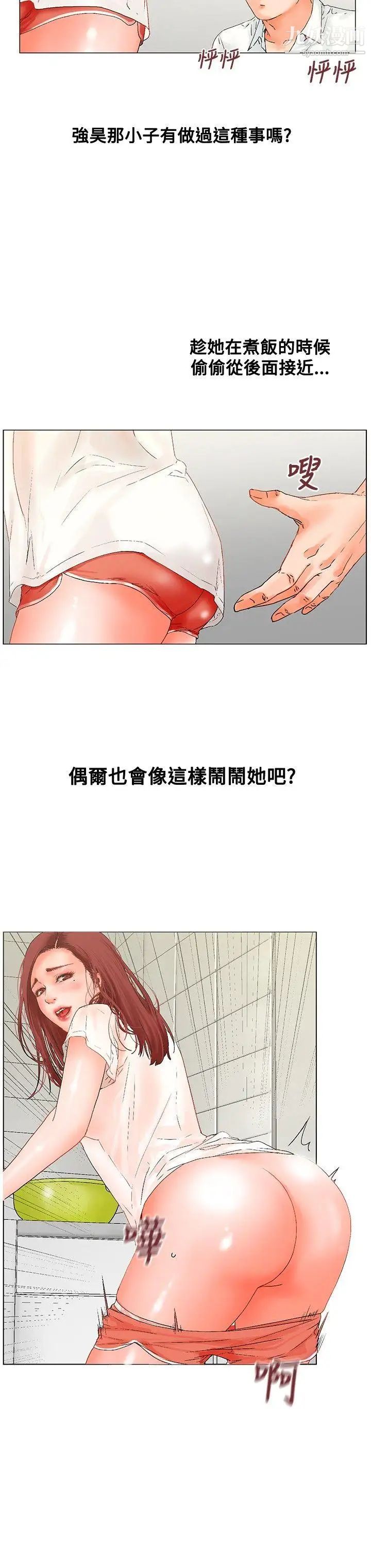 朋友的妻子：有妳在的家第8话