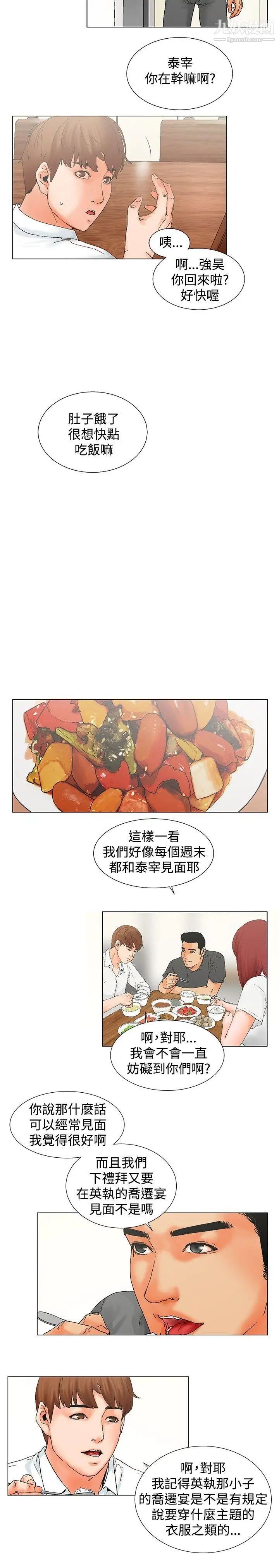 朋友的妻子：有妳在的家第8話