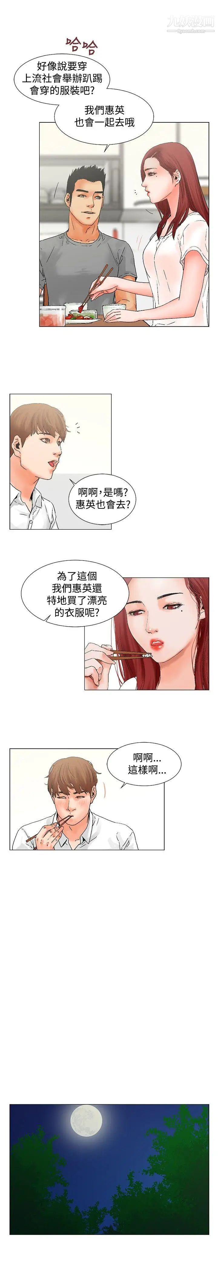 朋友的妻子：有妳在的家第8话