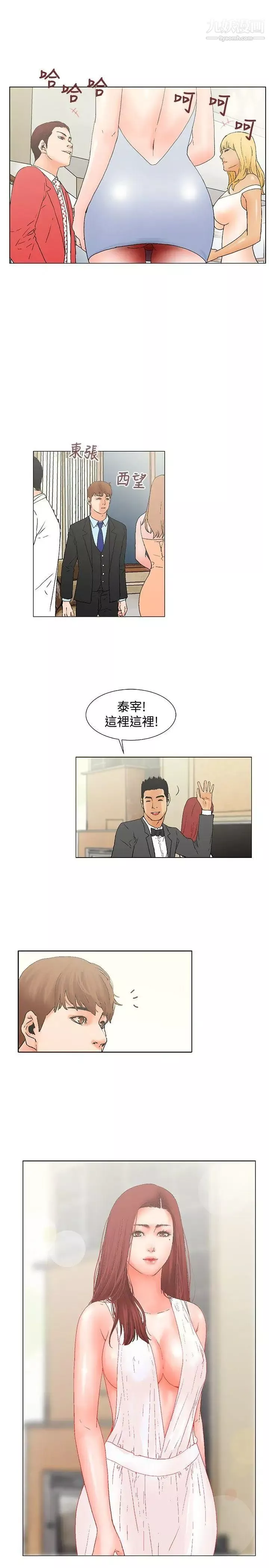 朋友的妻子：有妳在的家第8話