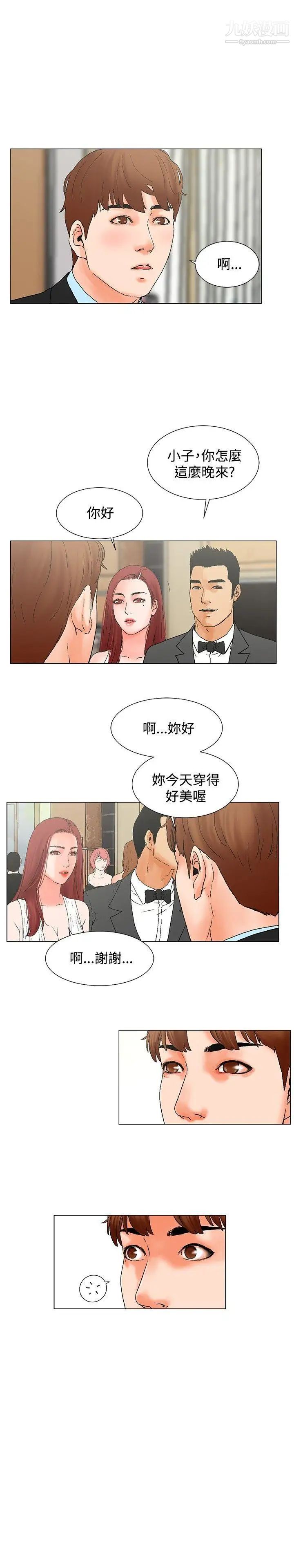 朋友的妻子：有妳在的家第8话
