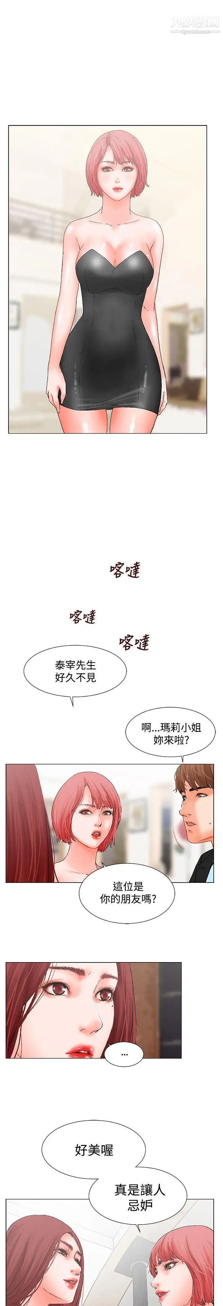 朋友的妻子：有妳在的家第8话